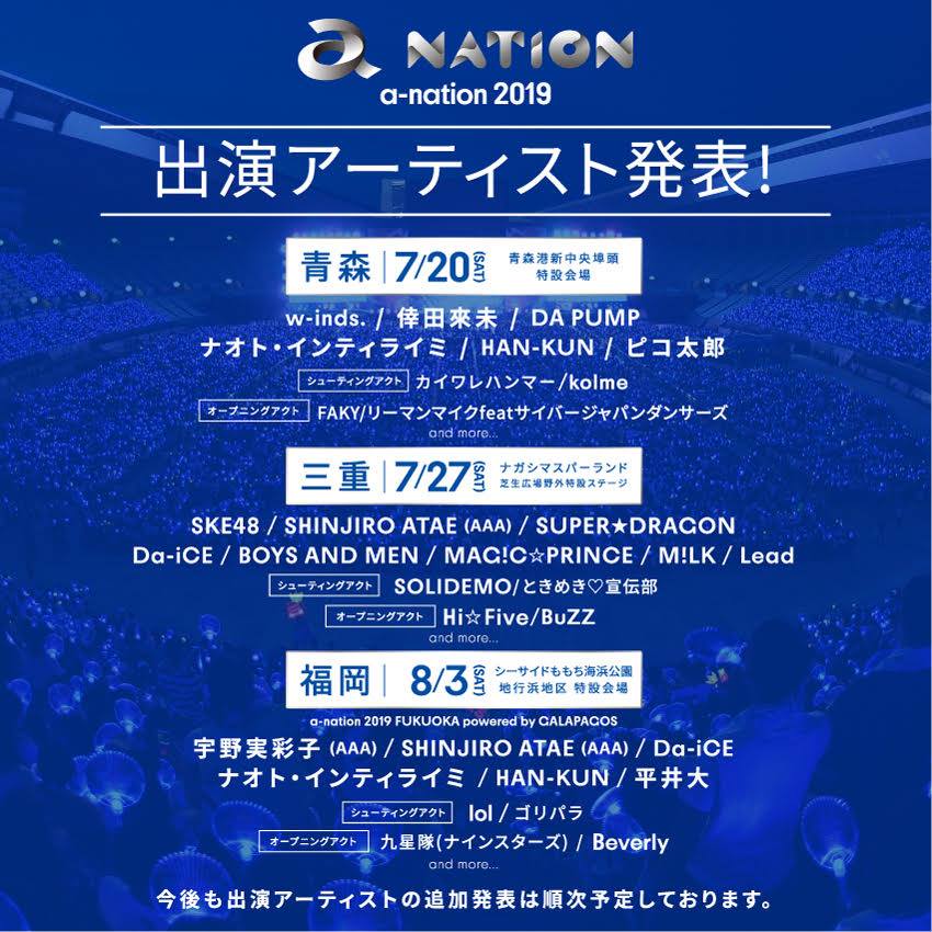 a-nation 2019 青森
