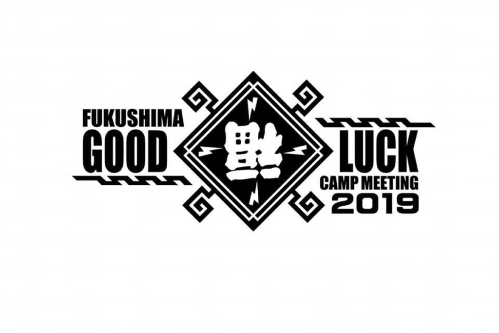 FUKUSHIMA GOOD LUCK CAMP MEETING 2019