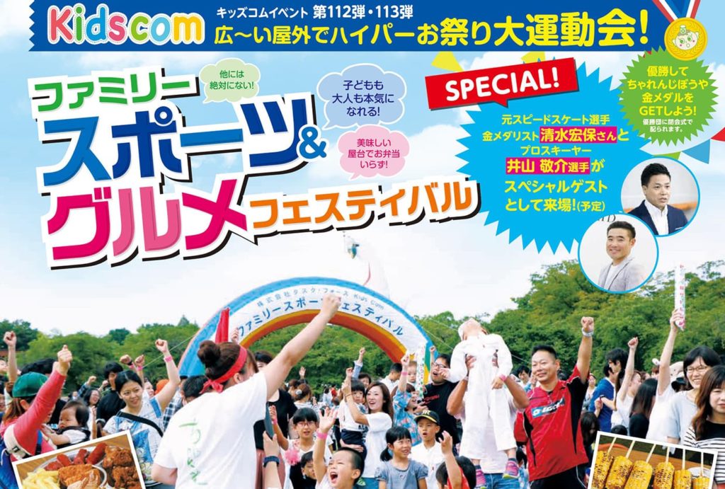 ファミリースポーツ＆グルメフェスティバル | 神奈川県