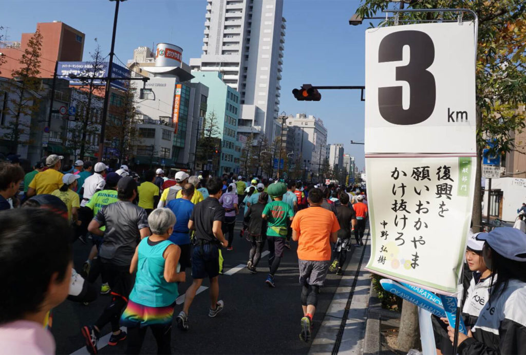瀬戸内市健康マラソン大会 | 岡山県