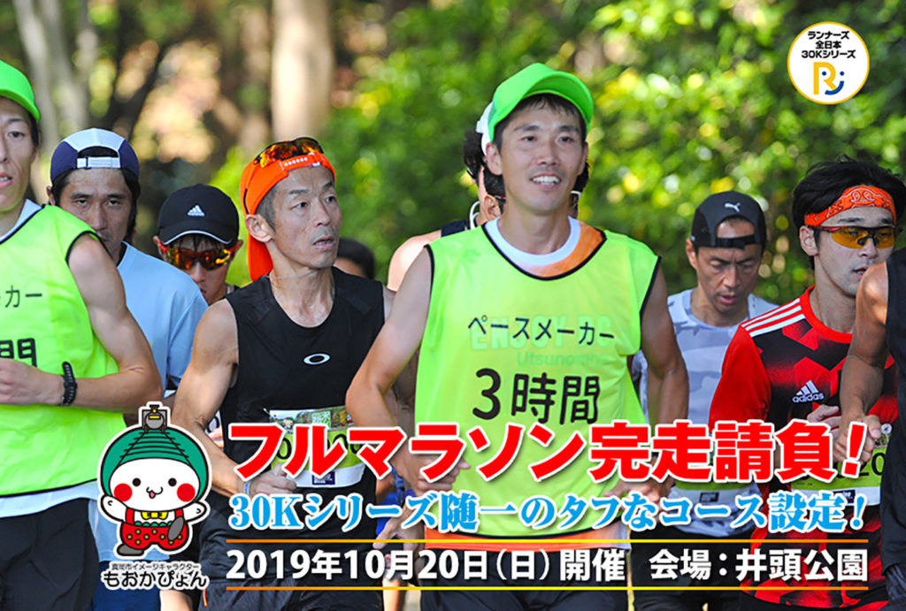 栃木30K フルマラソン | 栃木県
