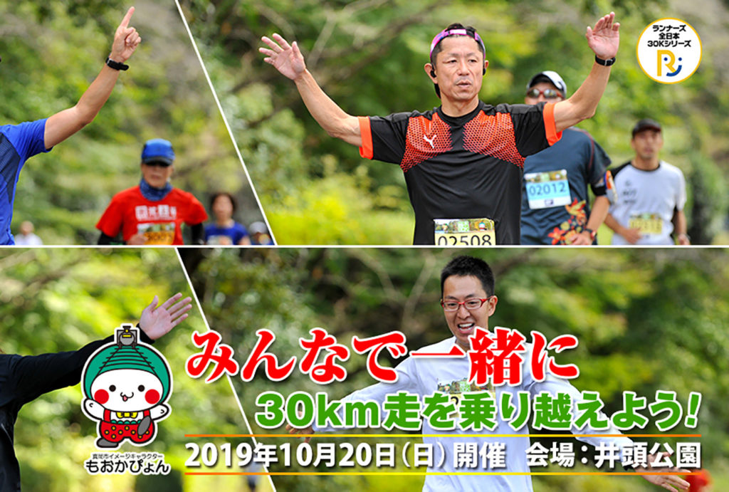 栃木30K フルマラソン | 栃木県