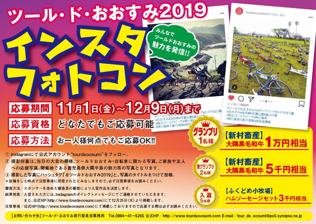 ツール・ド・おおすみサイクリング大会 | 鹿児島県