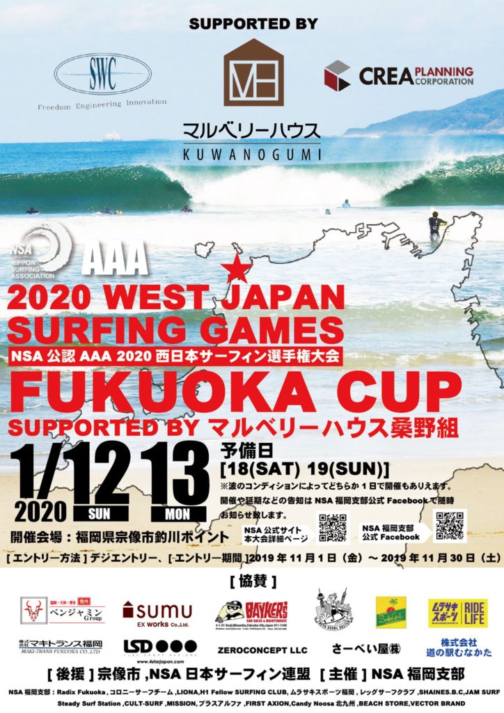西日本サーフィン選手権 福岡カップ | 福岡県