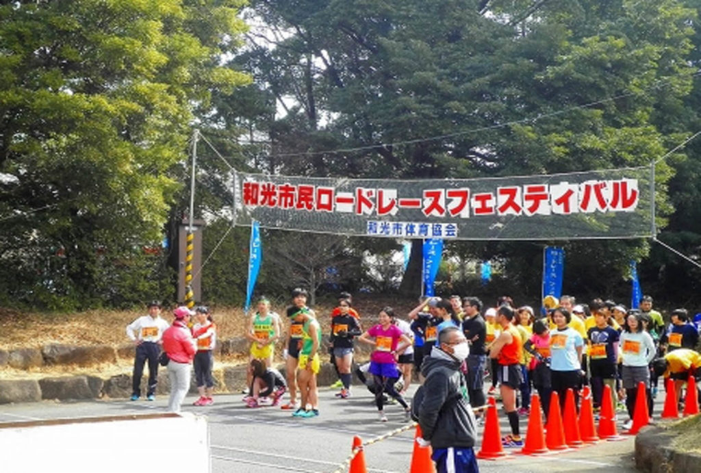 和光市民ロードレースフェスティバル | 埼玉県