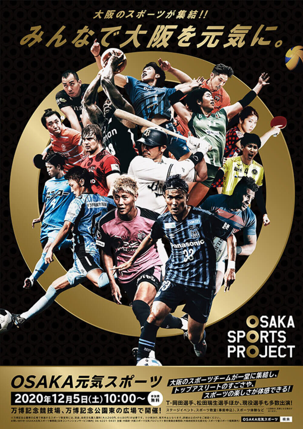 Osaka元気スポーツ 大阪 万博記念競技場 イベント情報が満載のポータルサイト Event Greenfield