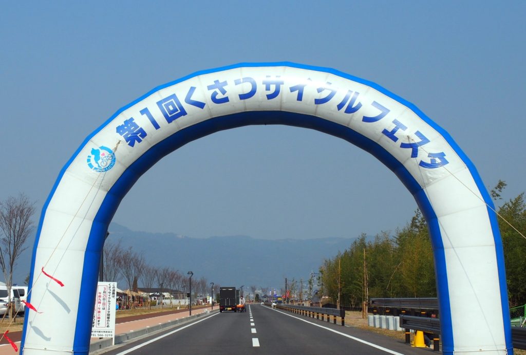 くさつサイクルフェスタ | 滋賀（草津川跡地公園 ai彩ひろば)