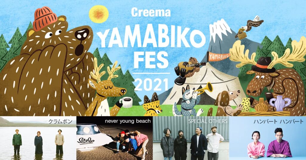 初開催！音楽とクラフトの野外フェスティバル「Creema YAMABIKO FES 2021」／Creema