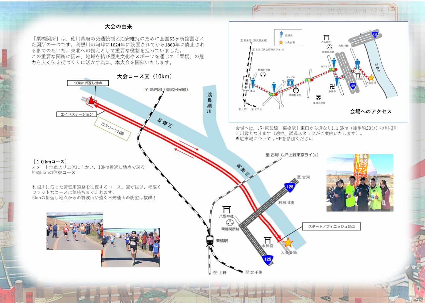 川内杯栗橋関所マラソン大会2020-2 (1)