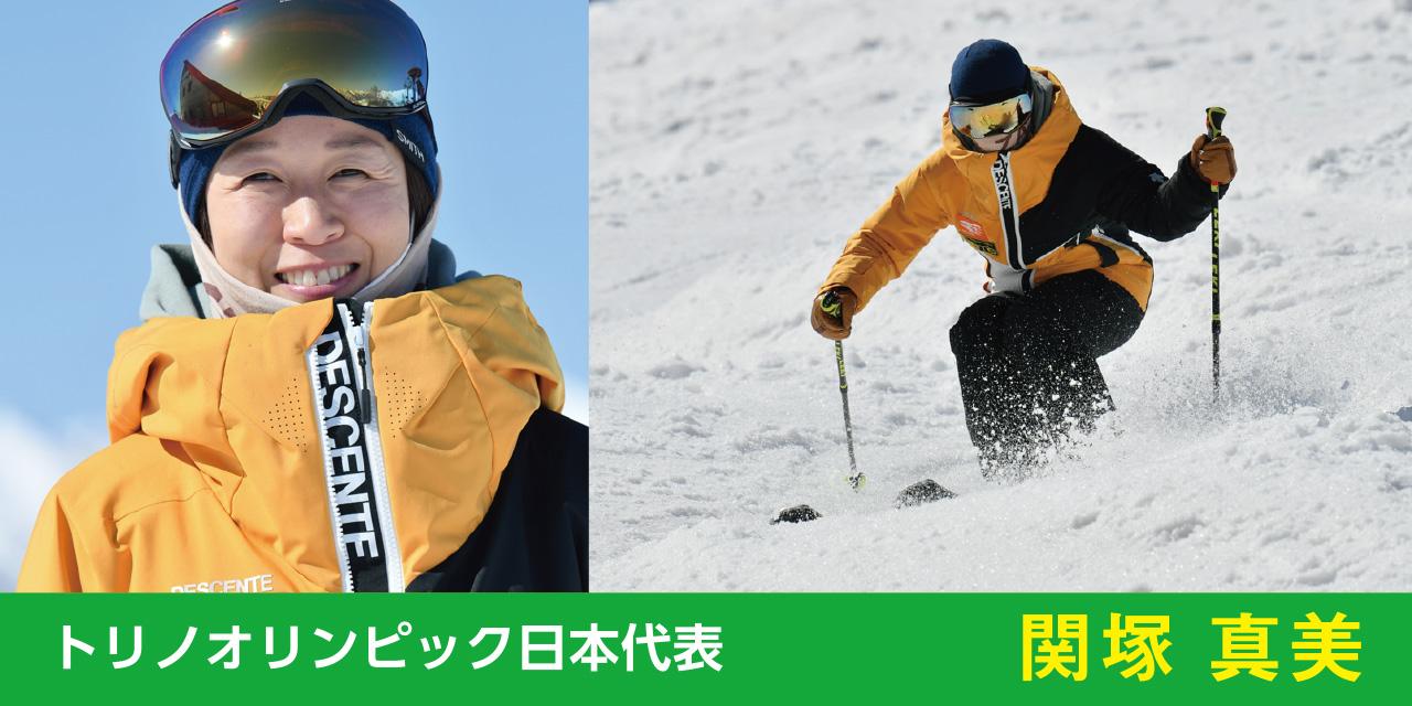 オリンピアンがやってくる!! IKAWA SNOW FES 特別スキーレッスン／徳島