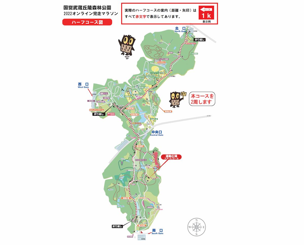 国営武蔵丘陵森林公園のオンライン完走マラソン／埼玉
