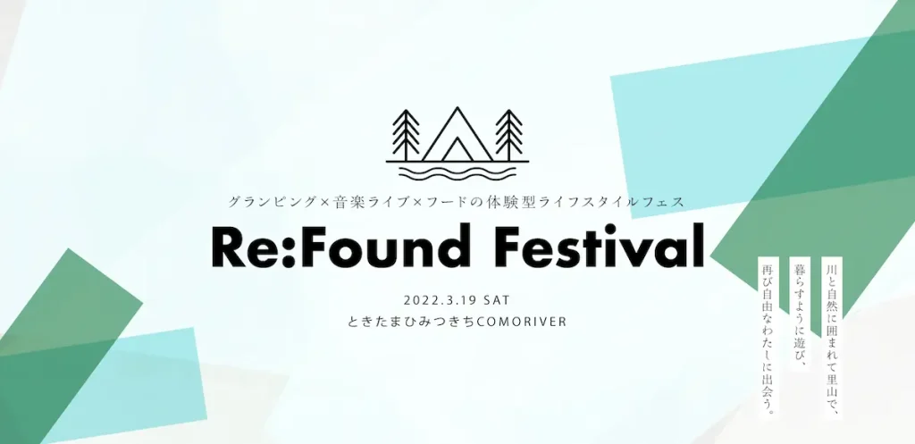 グランピング×音楽ライブ×フードの体験型ライフスタイルフェス「Re:Found Festival」／埼玉