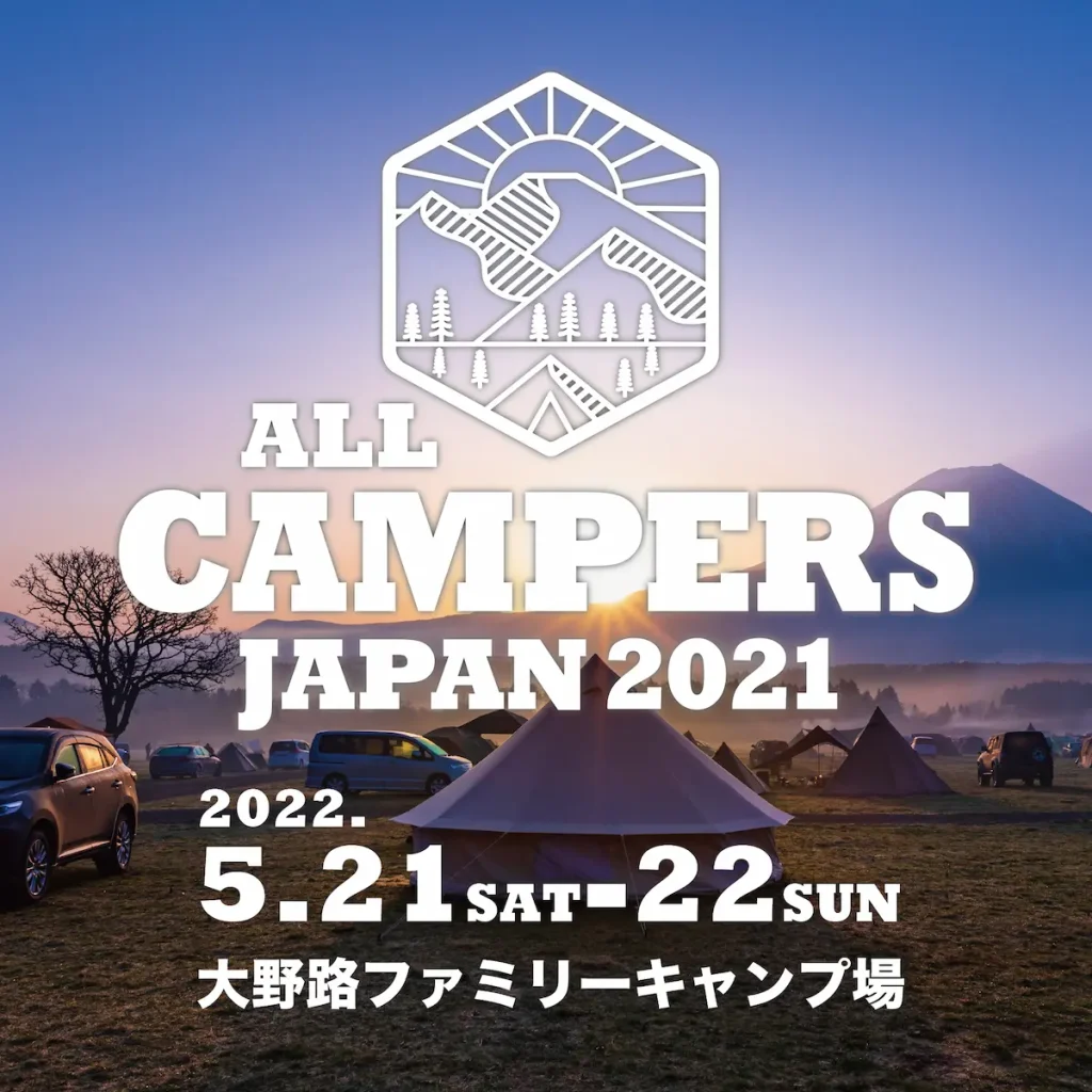キャンパーのためのキャンプフェス「All Campers Japan 2021-SUNRISE-」／静岡