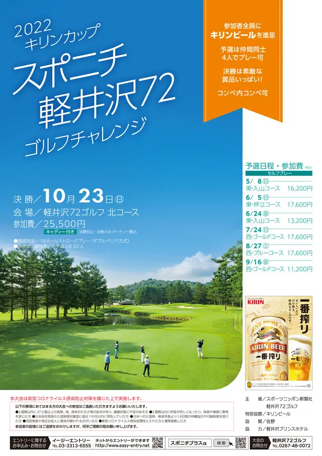 2022キリンカップ スポニチ軽井沢72ゴルフチャレンジ／長野