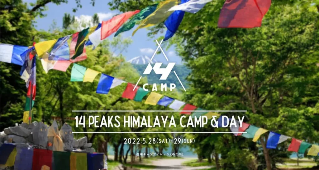 14PEAKS HIMALAYA CAMP ＆ DAY