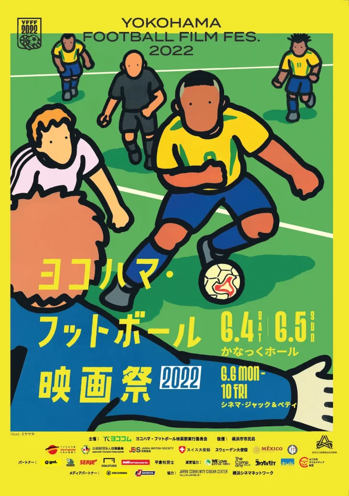 サッカーと映画の祭典：ヨコハマ・フットボール映画祭2022／神奈川