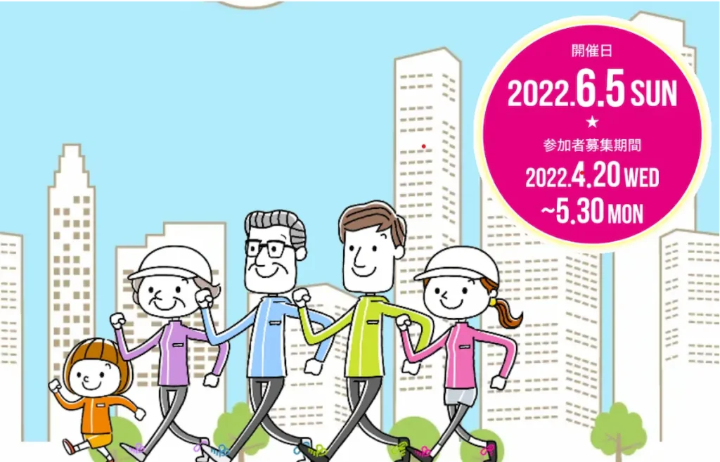 初夏のお台場をみんなで歩こう”スマイルチャレンジウォーク in Tokyo 2022"／東京