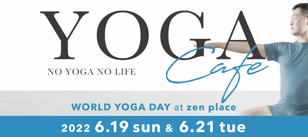 大型ヨガイベント「YOGA CAFE 2022」／オンライン・全国10カ所