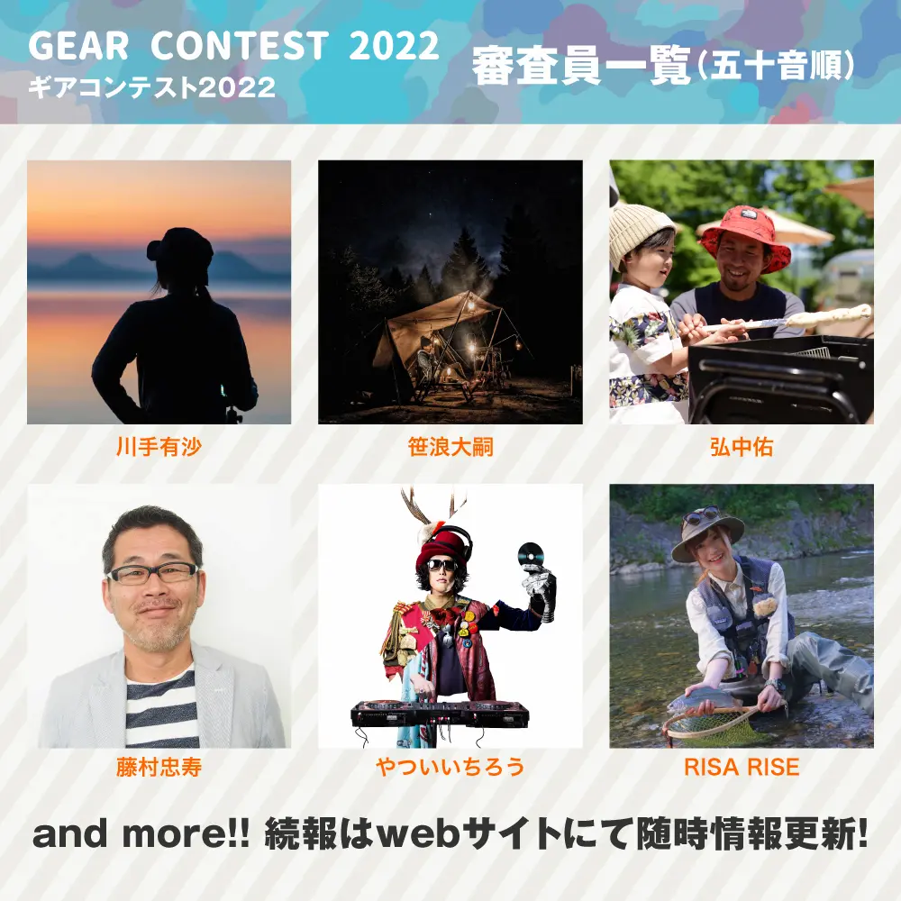 MouLa OUTDOOR presents 「ギアコン 2022」／北海道