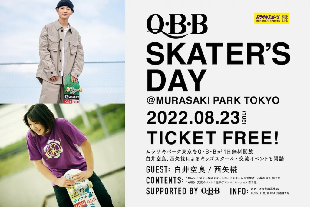 「QBB SKATER’S DAY」＠ムラサキパーク東京／東京
