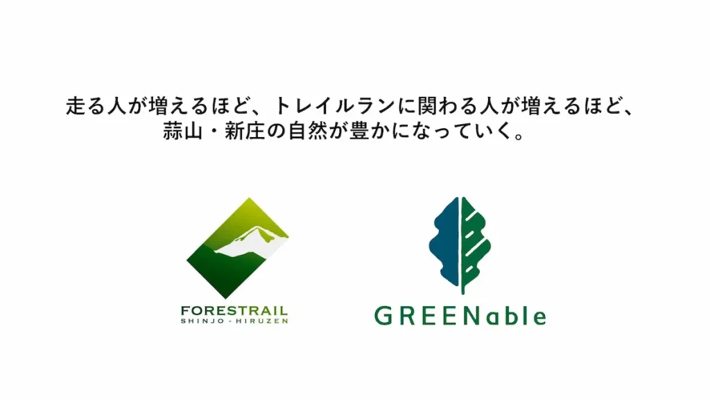 トレイルラン大会＜FORESTRAIL HIRUZEN-SHINJO supported by GREENable＞／岡山