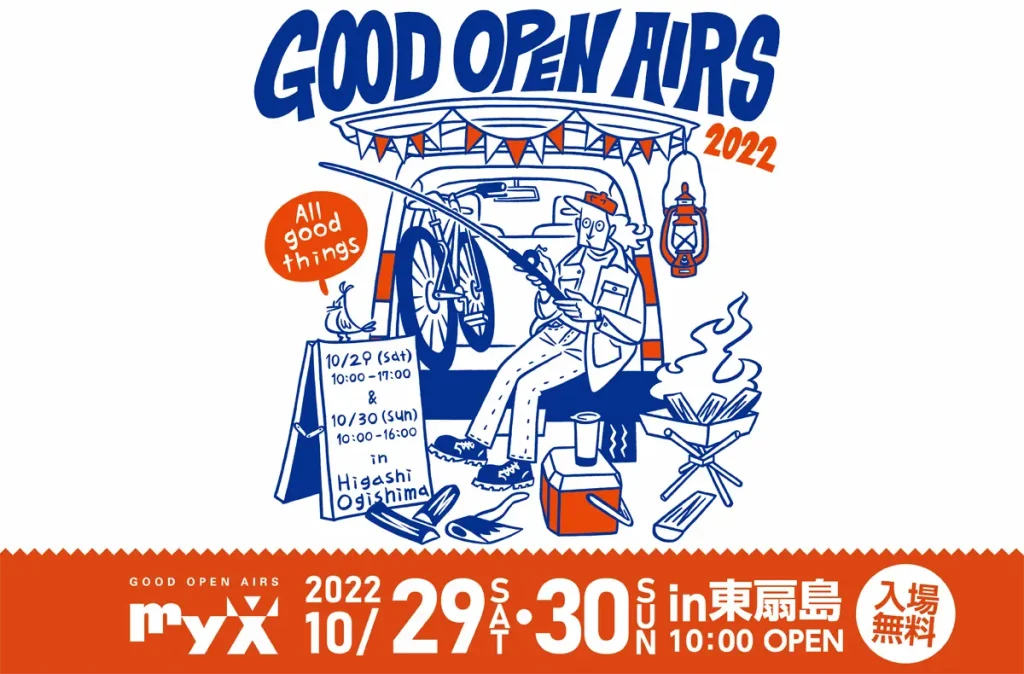 3年ぶりの大型アウトドアイベント開催決定！『GOOD OPEN AIRS 2022 in Higashi-Ogishima』／神奈川