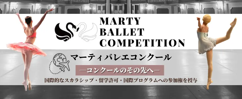 MARTY BALLET COMPETITION vol.2　マーティバレエコンクール／神奈川