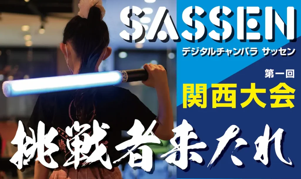『SASSEN/サッセン関西大会』in空道堺道場／大阪