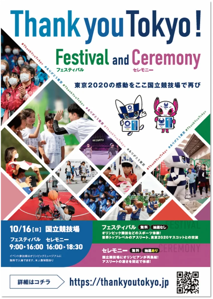 TOKYO2020 1周年記念イベント「Thank you Tokyo! Festival and Ceremony」／東京