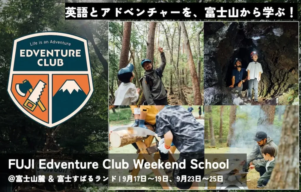 Mt. Fuji as a Volcano 日本一の火山としての富士山を学ぶ3日間『FUJI Edventure Weekend School』／山梨