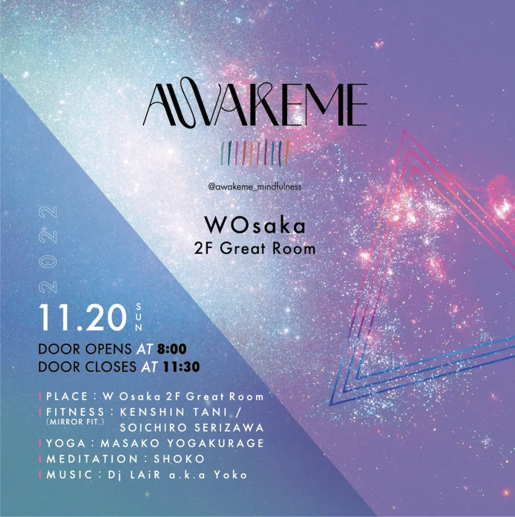 ヨガ、 瞑想、 音楽＆ダンスで心と身体を整え解放する新しいスタイルのウェルネス・イベント「AWAKEME（アウェイクミー）」第11弾／大阪