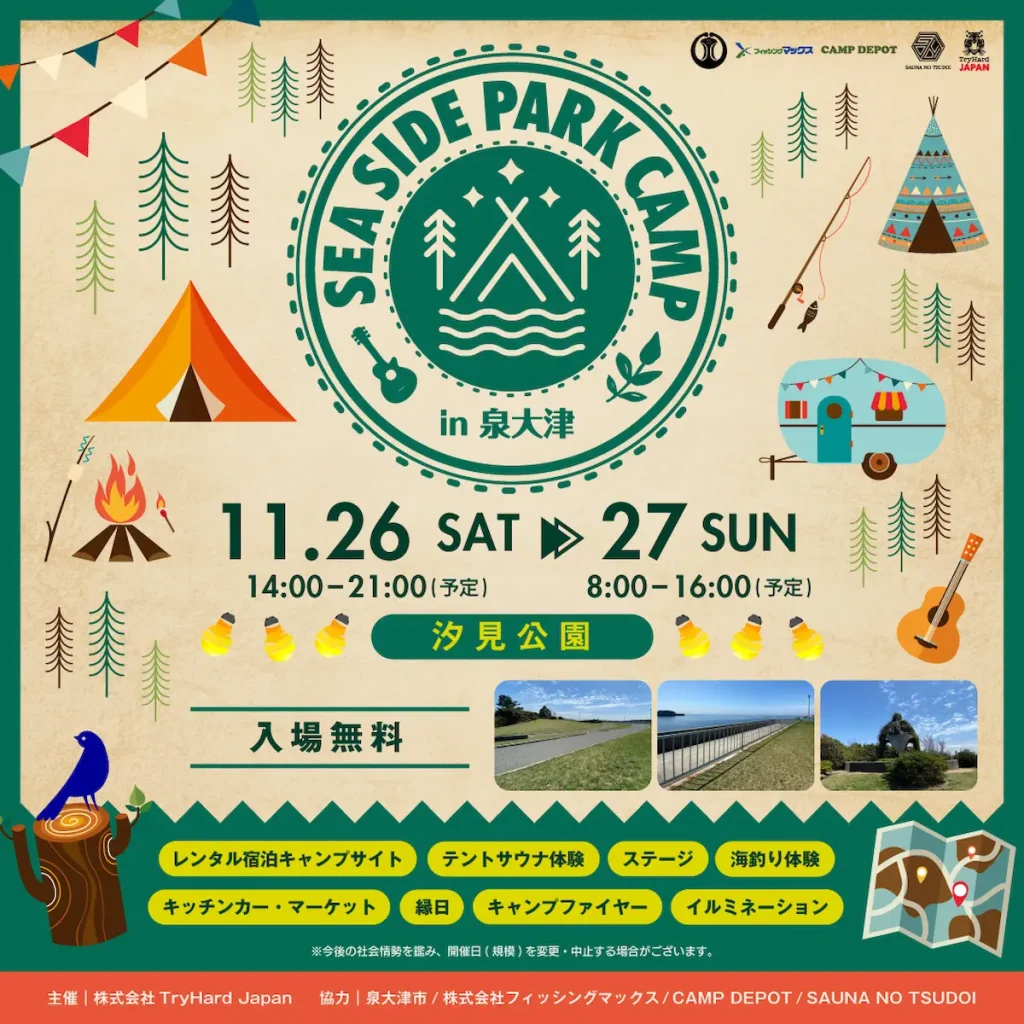汐見公園で複合型キャンプイベント『SEA SIDE PARK CAMP in 泉大津』／大阪