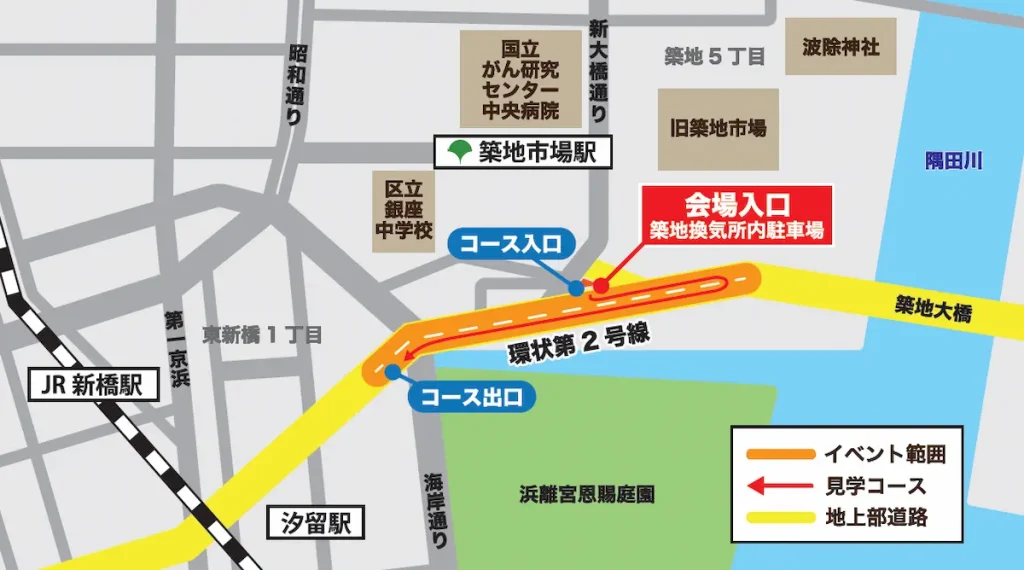 環状第2号線（築地・新橋間）本線開通記念ウォーキングイベント／東京