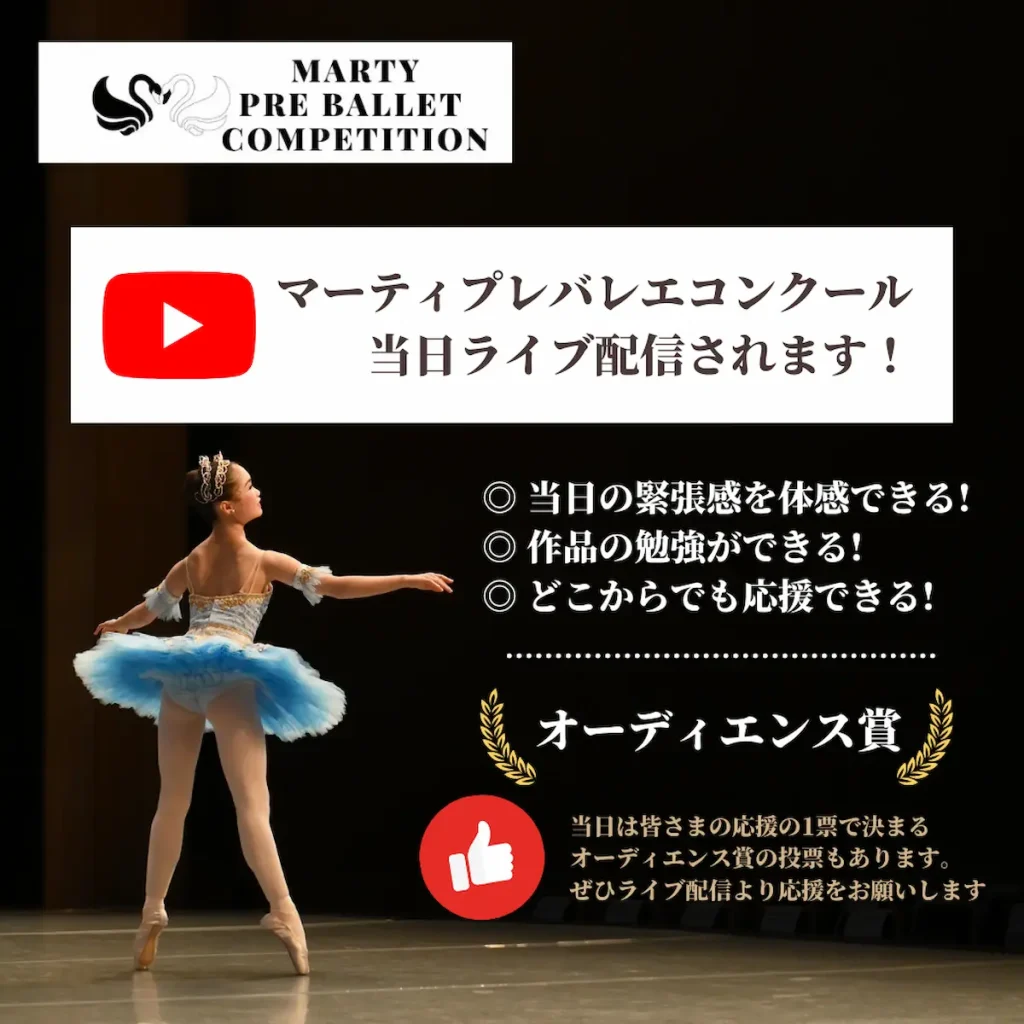 MARTY PRE BALLET COMPETITION vol.9 in川崎／神奈川