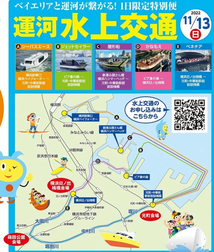 横浜の魅力を繋ぐクルーズを開催！「よこはま運河チャレンジ2022」／神奈川