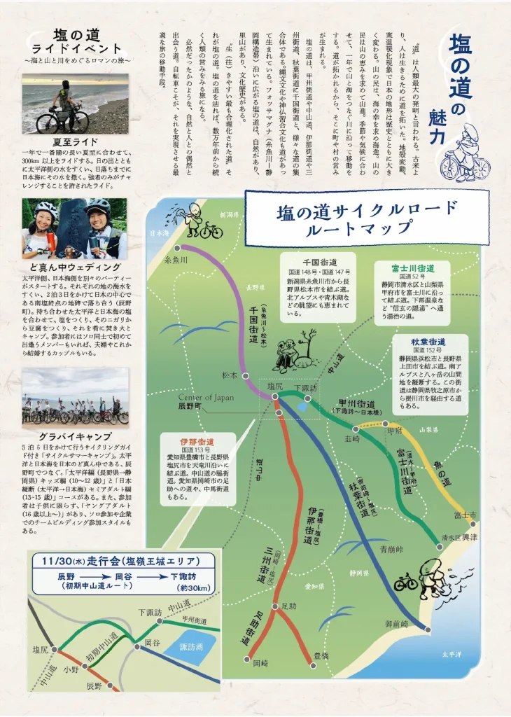 自転車まちづくりフォーラム　～「塩の道」サイクルツーリズム～／長野
