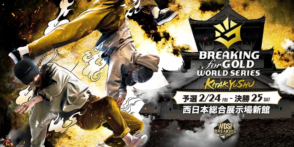 WDSF Breaking for Gold World Series in北九州／福岡