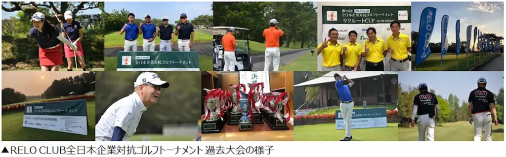 RELO CLUB全日本企業対抗ゴルフトーナメント「リクルートCUP 2023春季団体戦」／全国