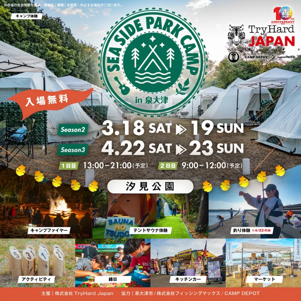 汐見公園で複合型キャンプイベント「SEA SIDE PARK CAMP」season2、season3／大阪