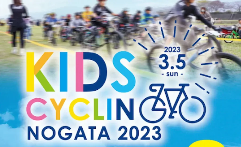 KIDS CYCLING NOAGATA 2023／福岡
