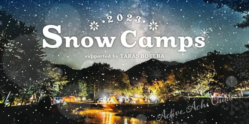 日本一の星空「Snow Camps 2023 supported by TARAS BOULBA」／長野