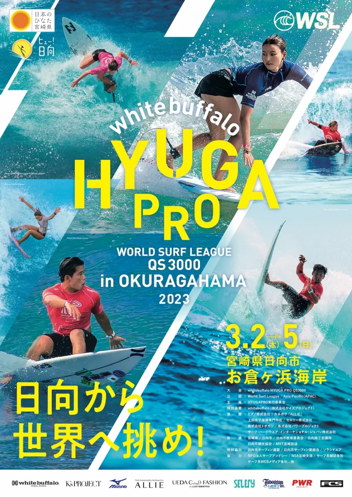 アジア最大級のサーフィン『whitebuffalo HYUGA PRO』大会／宮崎