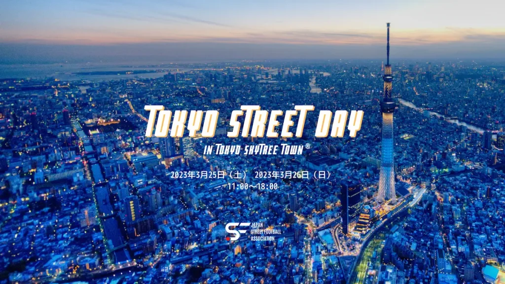 ストリートサッカーイベント「TOKYO STREET DAY 」／東京