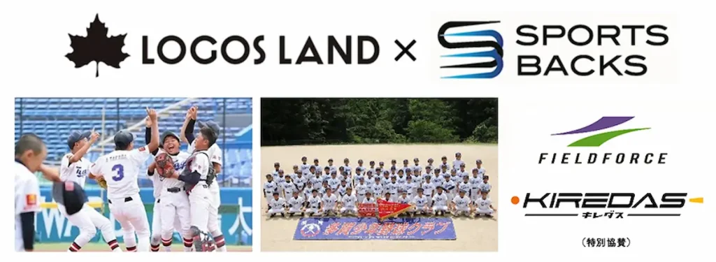 野球とBBQやアウトドア体験を全力で楽しもう！「ロゴスランドCUP」／京都