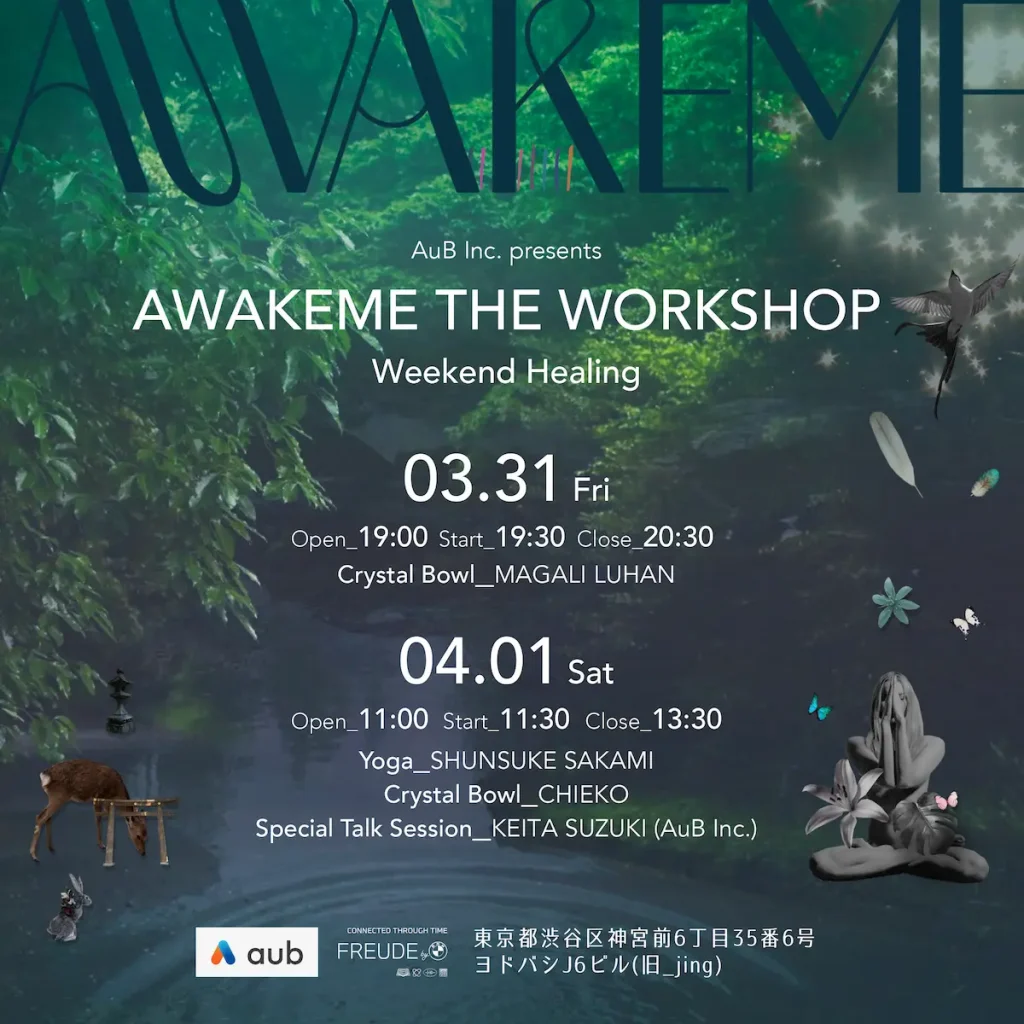 ウェルネス・パーティ「AWAKEME THE WORKSHOP ～Weekend Healing～」／東京