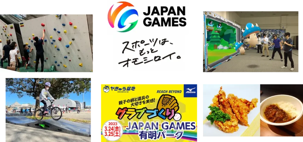 スポーツは、もっとオモシロイ。「JAPAN GAMES」を体験・体感しよう「JAPAN GAMES 有明パーク」／東京