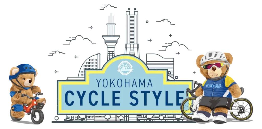 横浜最大級参加型サイクルイベント「ヨコハマサイクルスタイル2023」／神奈川