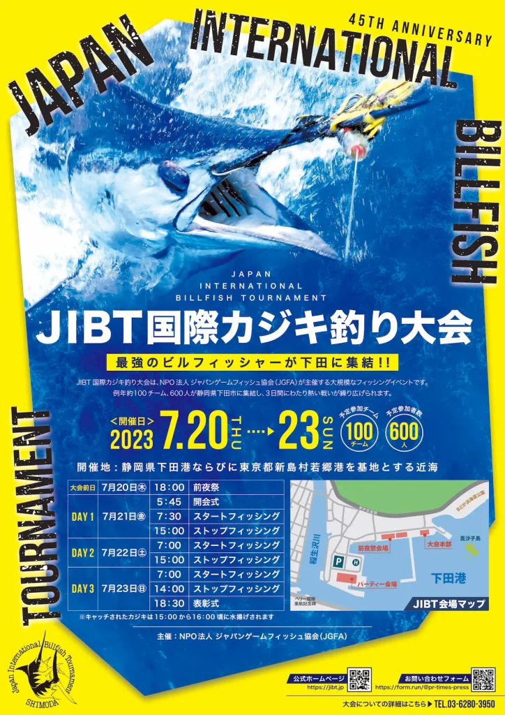 第45回 JIBT 国際カジキ釣り大会／静岡