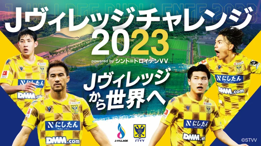 Jヴィレッジチャレンジ2023 powered by シント=トロイデンVV 小学生サッカー教室／福島
