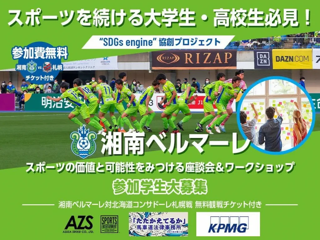 スポーツの価値と可能性を見つけるワークショップイベント／神奈川